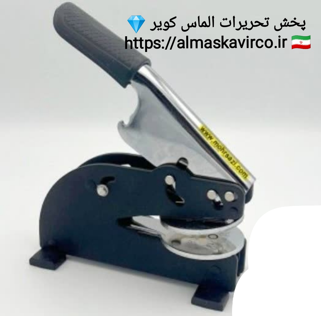 مهر برجسته فلزی الگانس(طرح شاینی)